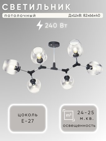 Люстра средней высоты Aitin Pro НПБ 02-6x40-105 2315/6 (черный)