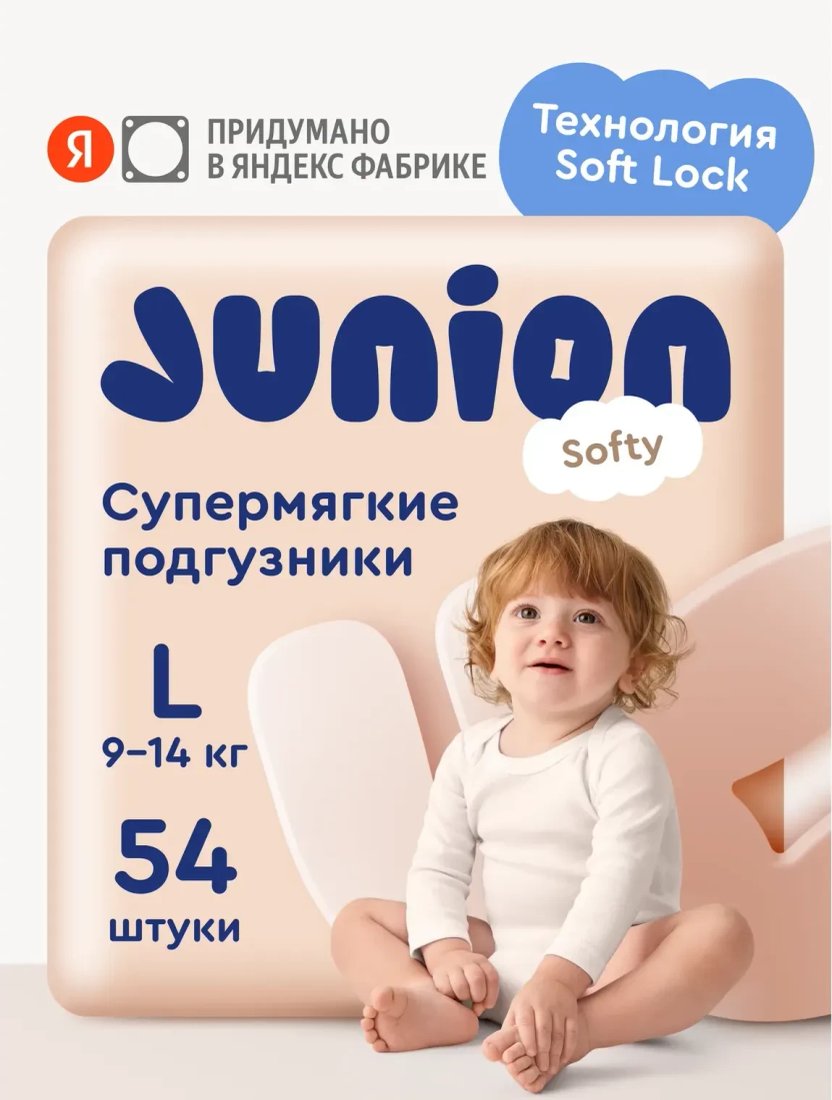 Подгузники Junion Softy L 9-14кг STDL54 (54 шт)