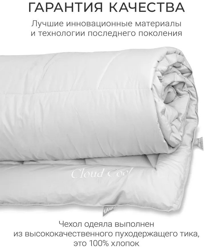 Одеяло Espera Home Cloud Cool White ЕС-8019 175x200