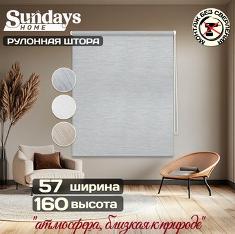 Рулонные шторы Sundays Home Форест 57х160 (светло-серый)