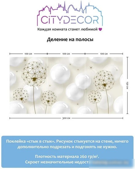 Фотообои Citydecor Абстракция 78 300x150