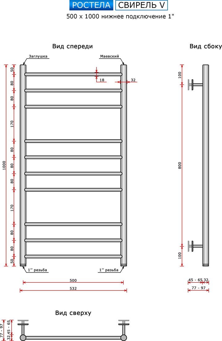 Полотенцесушитель Ростела Свирель V 500x1000/10 1" (Ral 9016, нижнее подключение)