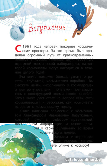 Энциклопедия издательства АСТ. Космос с Александром Лазуткиным и Денисом Прудником (Лазуткин А.И, Прудник Д.О)