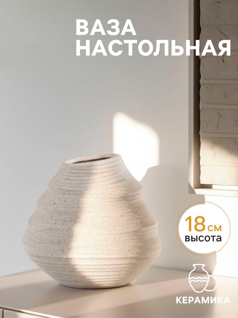Ваза Sima-Land Элладио 10902497