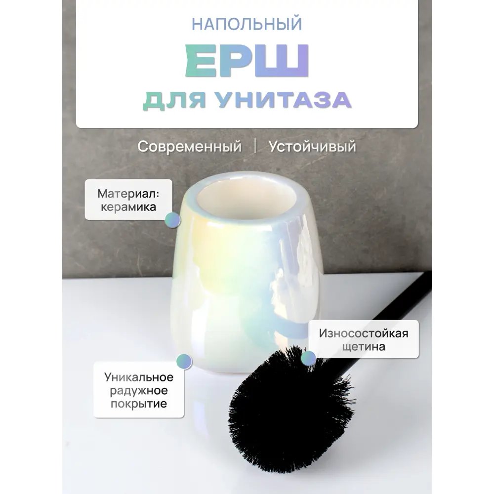 Ершик для унитаза FORA Pearl FOR-PEA025