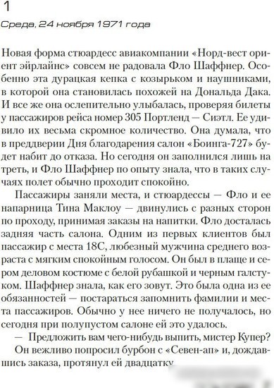 Книга издательства Азбука. Путь крови 9785389230644 (Престон Д., Чайлд Л.)