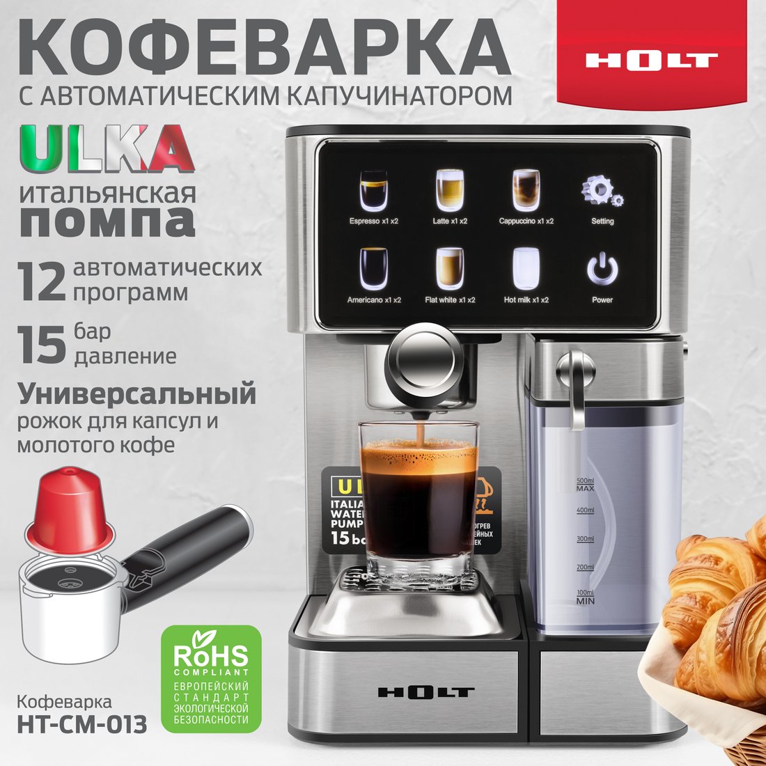 Рожковая кофеварка Holt HT-CM-013
