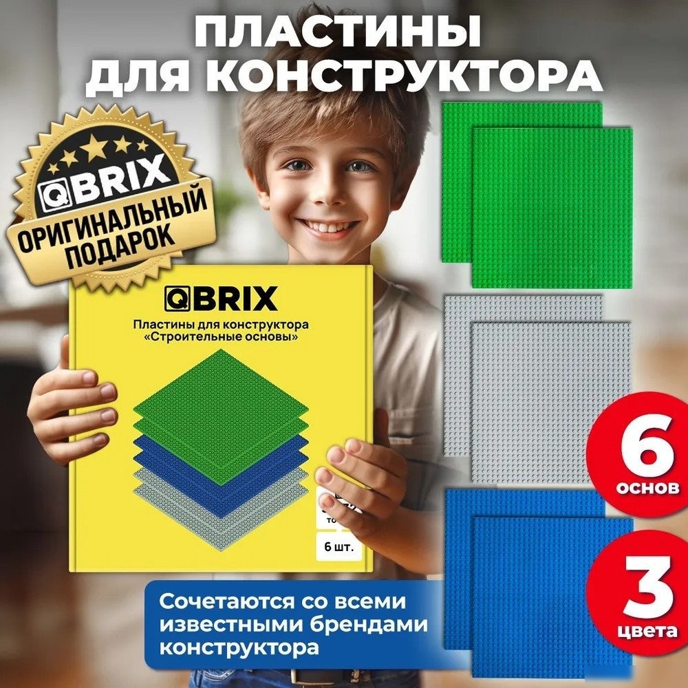 Набор деталей QBRIX Пластины 10007 (6шт)