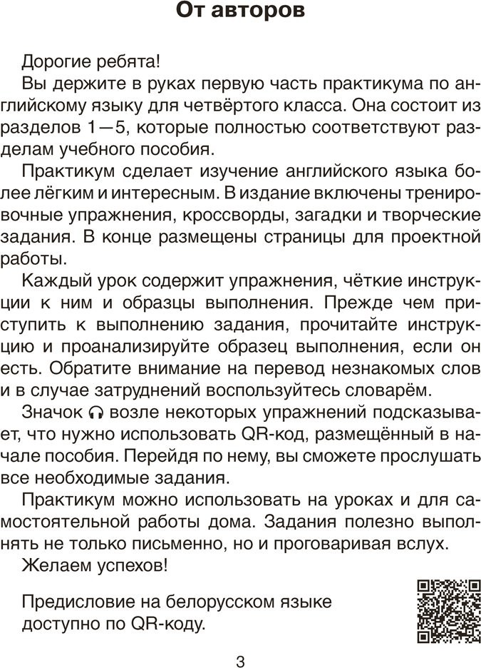 Учебное пособие издательства Аверсэв Английский язык. 4 класс. Практикум. Ч.1. 2025, мягкая обложка (Лапицкая Людмила)