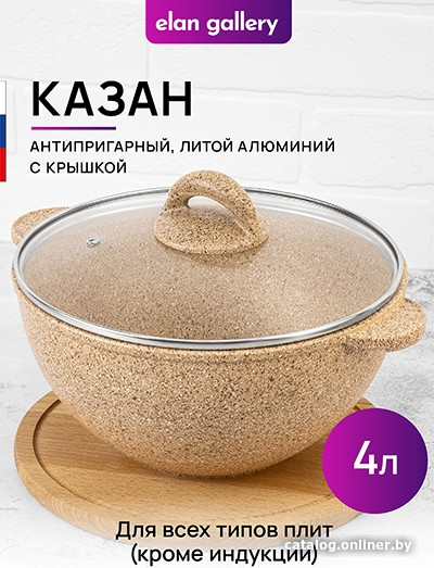 Казан Elan Gallery Гармония вкуса 121114 (медовый гранит)