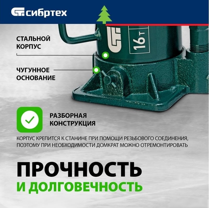 Бутылочный домкрат СибрТех 50808 16т