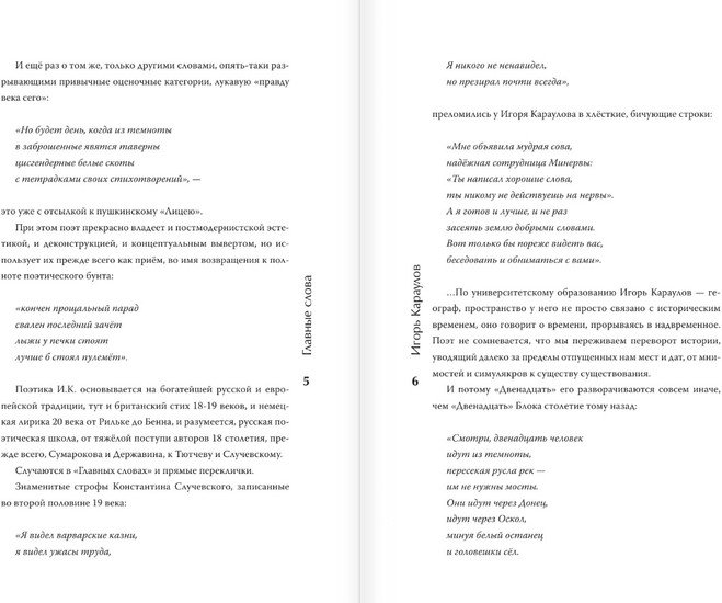 Книга издательства АСТ. Главные слова (Караулов И.А.)