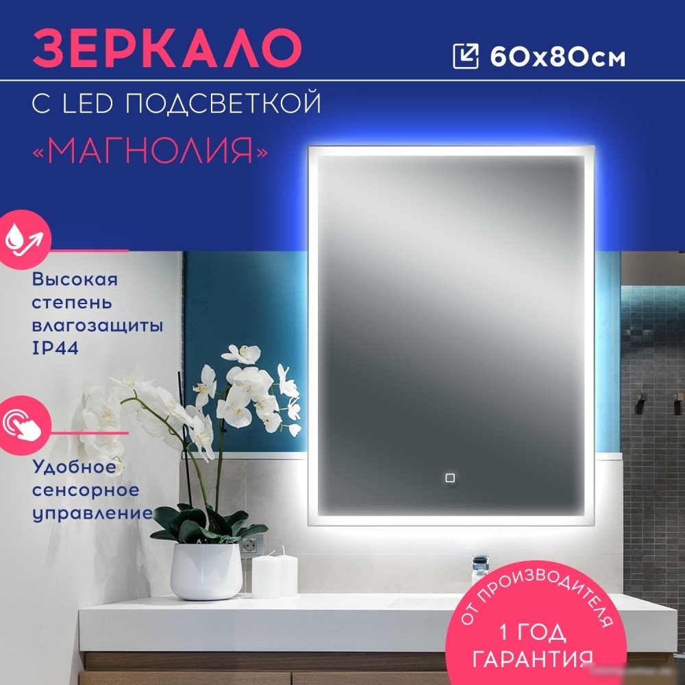 Зеркало Doratiz Магнолия 60x80 2611.008 (сенсорный выключатель, подсветка)