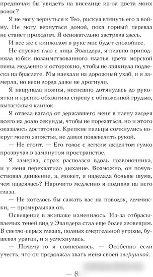 Книга издательства АСТ. Испорченная корона (Мейл Д. Р., Мэдисон Э.)
