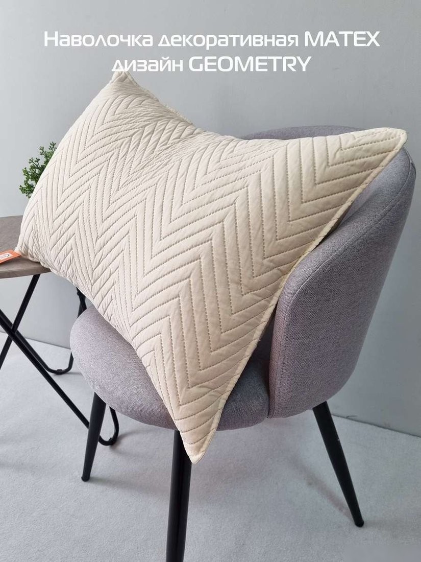 Чехол на подушку Matex Pillowcases Geometry 65-197 (бежевый)