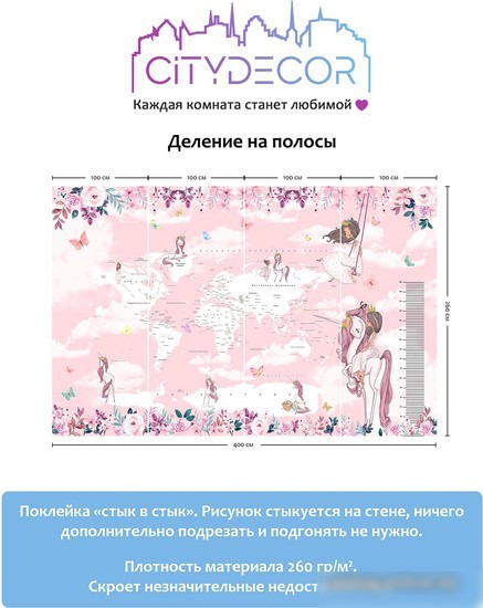 Виниловые обои Citydecor Princess 20 400x260, карта мира с ростомером