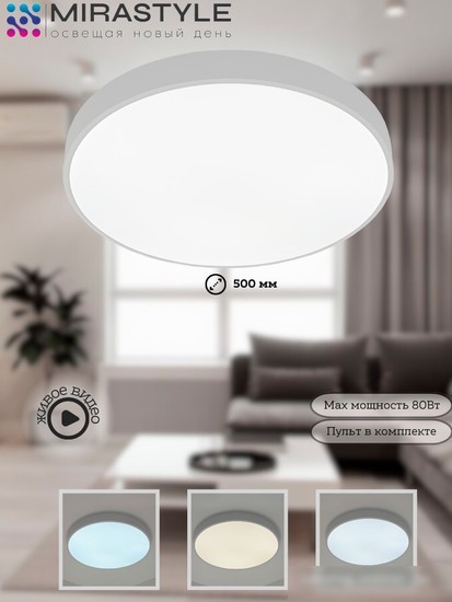Светильник-тарелка Mirastyle SL-41048/500-80W WT