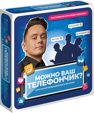 Настольная игра Магеллан Можно ваш телефончик?
