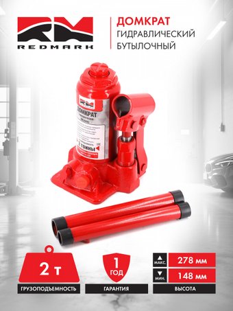 Бутылочный домкрат Redmark RM20402 2т