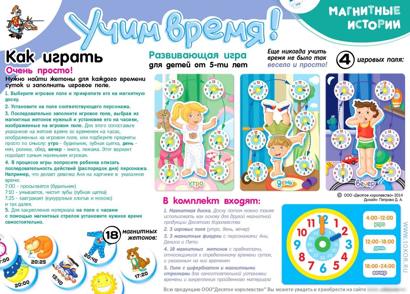 Магнитная доска Десятое королевство Магнитные истории. Учим время! 01657