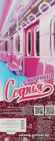 Кукла Карапуз София в тренчкоте 66001-C12-S-BB