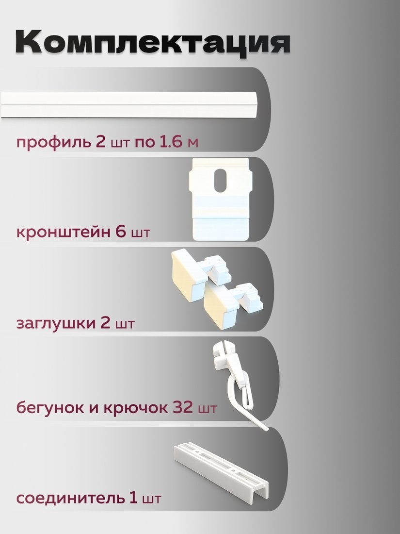 Карниз для штор Sundays Home ДекоЛайн однорядный (составной, белый, 3.2м)