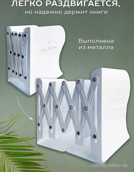 Ограничитель для книг Lorex Booklover Total White LXBHBL-TW (белый)