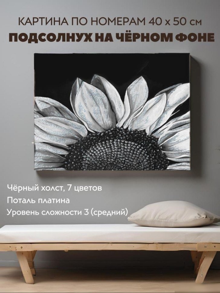 Картина по номерам ILikeGift Подсолнух на черном фоне BQH0003