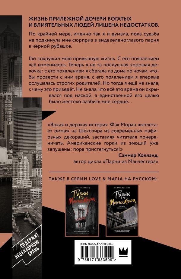 Книга издательства АСТ. Разбей сердце принцессы, мягкая обложка (Моран Фэя)