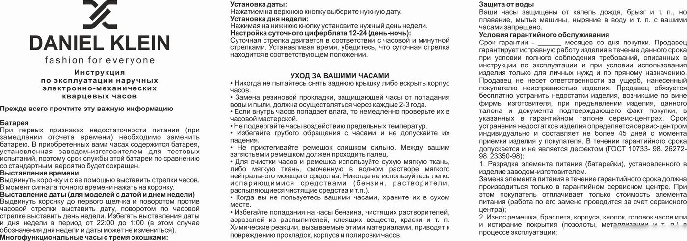 Наручные часы Daniel Klein 13736-5