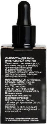 Markell Professional Интенсивный лифтинг 30 мл