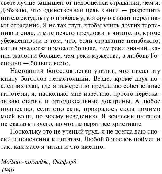 Книга издательства АСТ. Христианство. Эксклюзивная классика (Льюис К.)