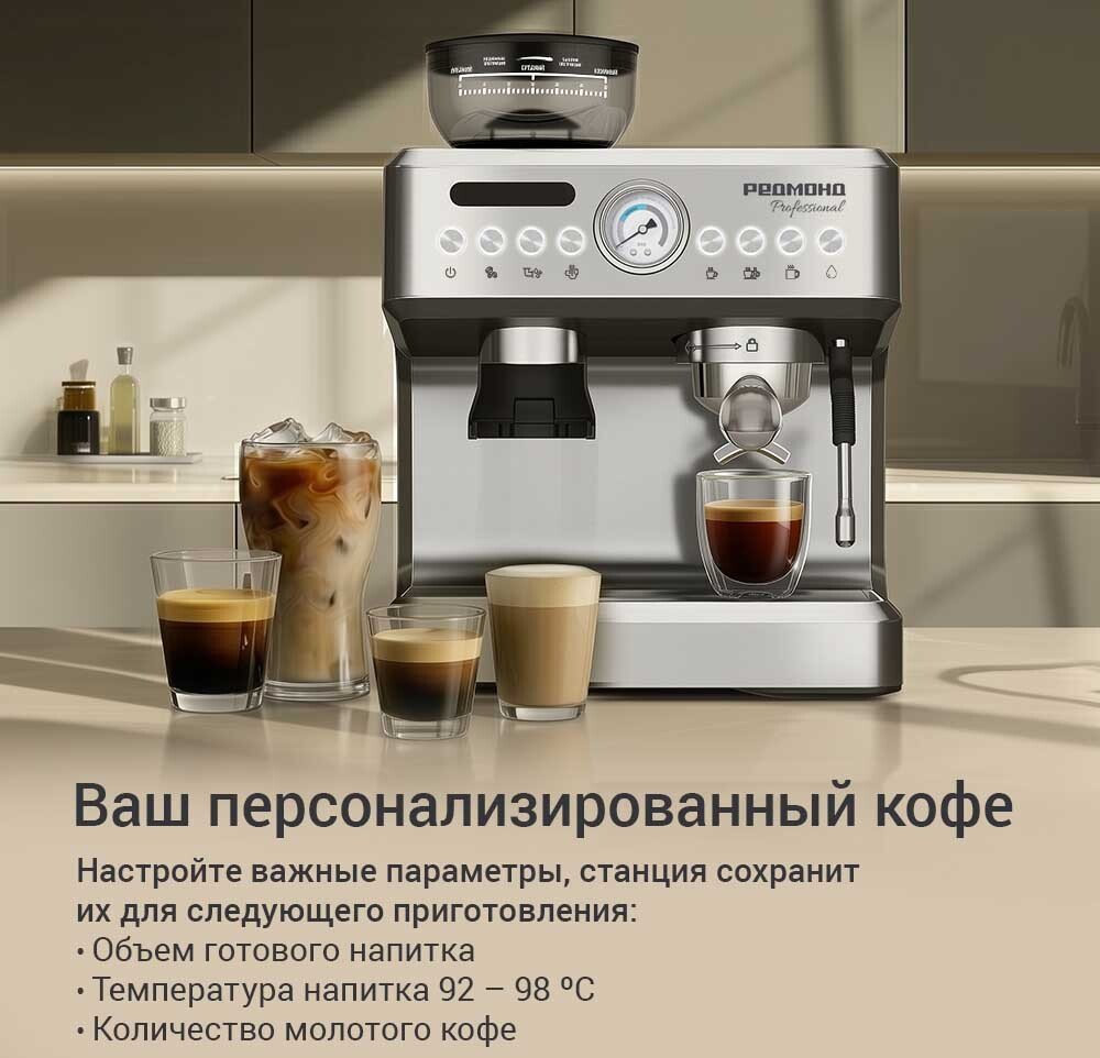 Кофейная станция Redmond (Редмонд) CM742