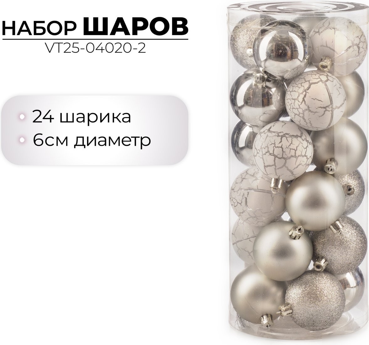 Елочная игрушка Ausini VT25-04020-2 (серебристый, 24 шт)