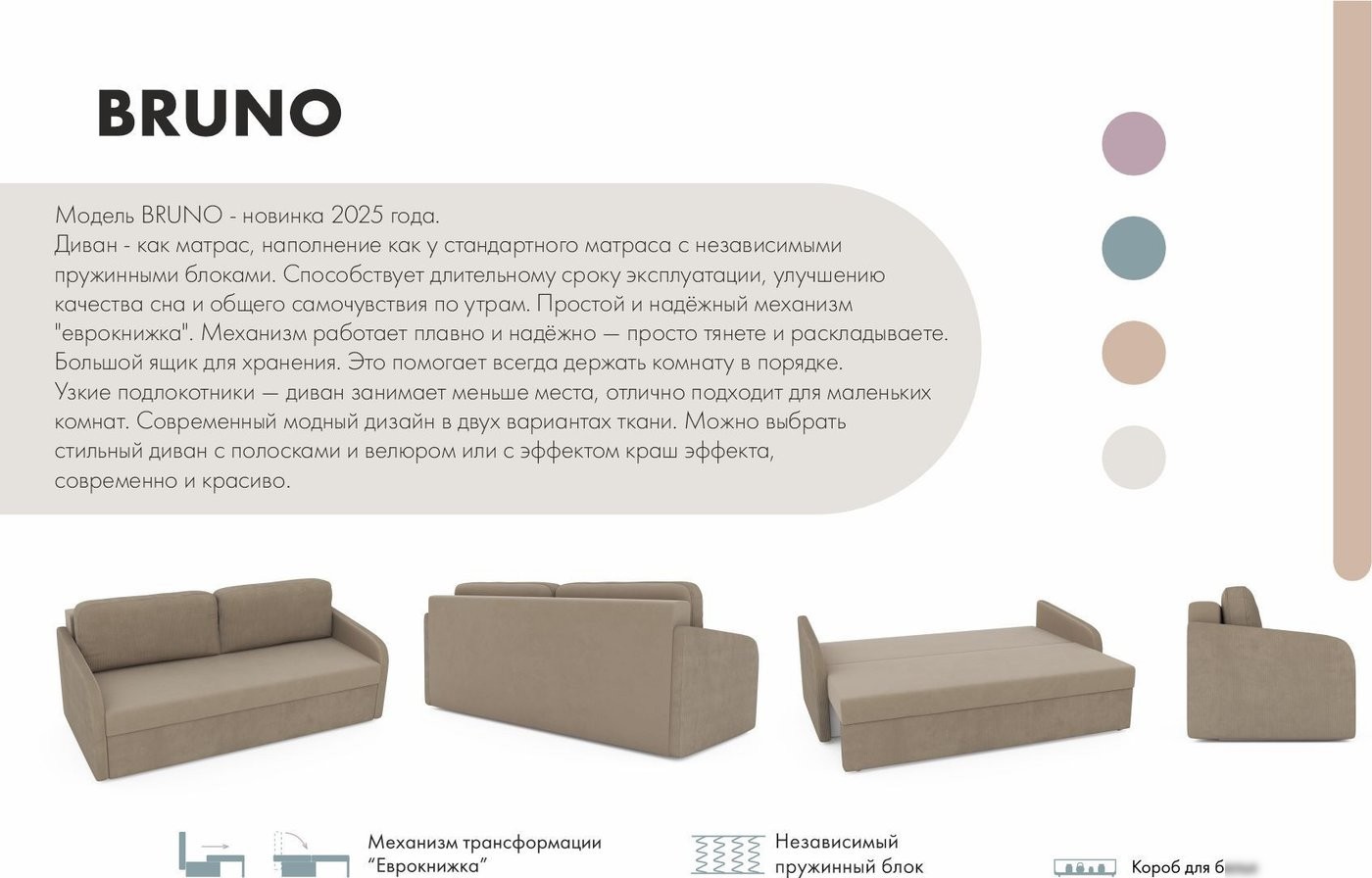 Диван Mio Tesoro Bruno (Linea Media 25 connect 25)