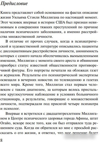 Книга издательства Like book. Таинственная история Билли Миллигана. Young Adult (Киз Д.)