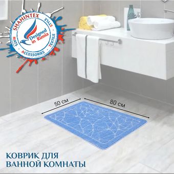 Коврик для ванной Shahintex РР 50x80 (голубой)
