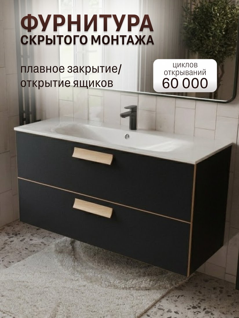 TERMINUS Тумба с умывальником Ното 120x62x45 с 2 ящиками NOT101202099901O (черный Soft Touch)