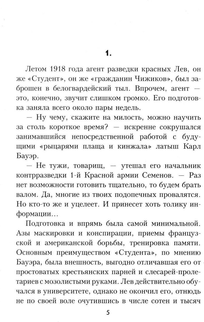 Книга издательства Вече. Чекистами не рождаются, твердая обложка (Ворфоломеев Андрей)