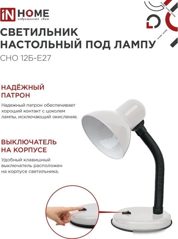 Настольная лампа In Home СНО 12Б-E27 4690612055473