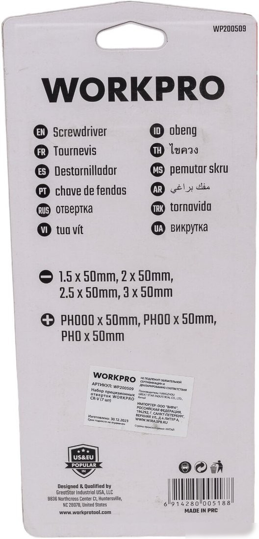 Набор отверток прецизионных Workpro WP200509 (7 предметов)