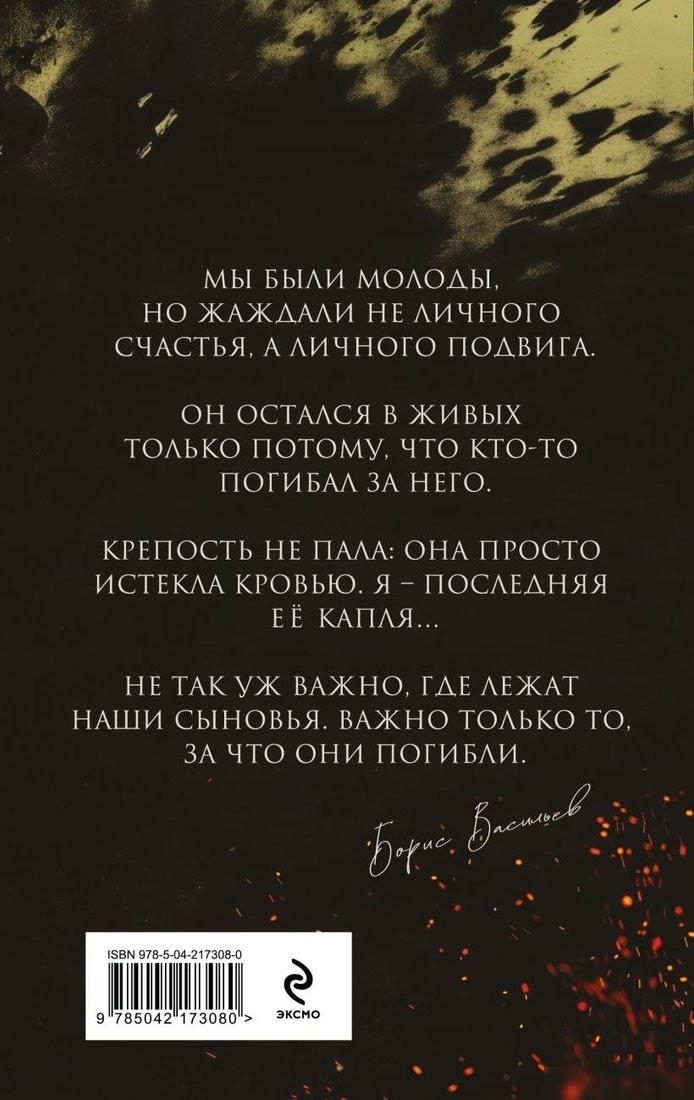Книга издательства Эксмо. В списках не значился, твердая обложка (Васильев Борис)