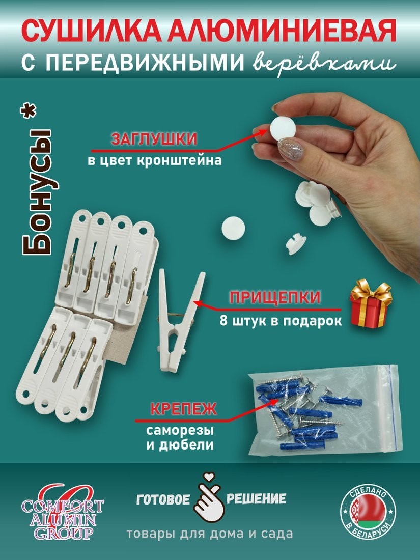 Сушилка для белья Comfort Alumin Lux Настенная 5 нитей 0.5м (алюминий/белый)