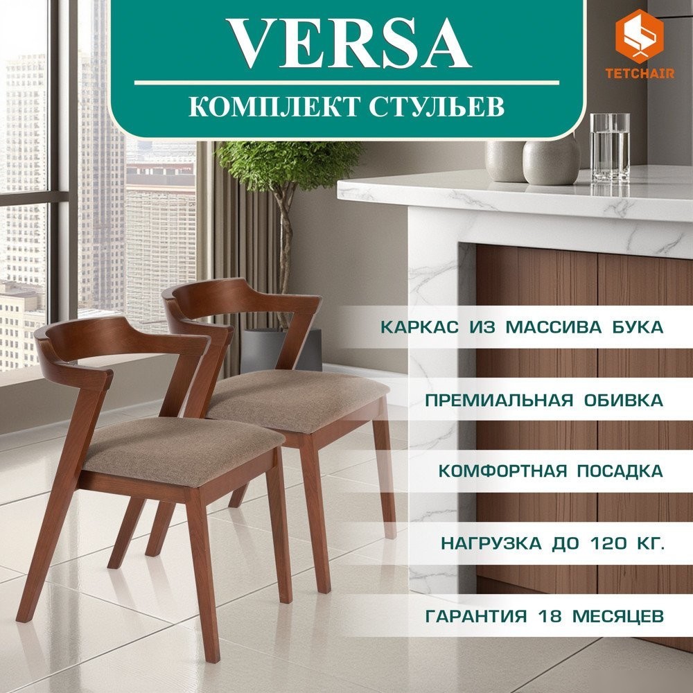 Стул с подлокотниками TetChair Versa мягкое сиденье (2шт, коричневый)