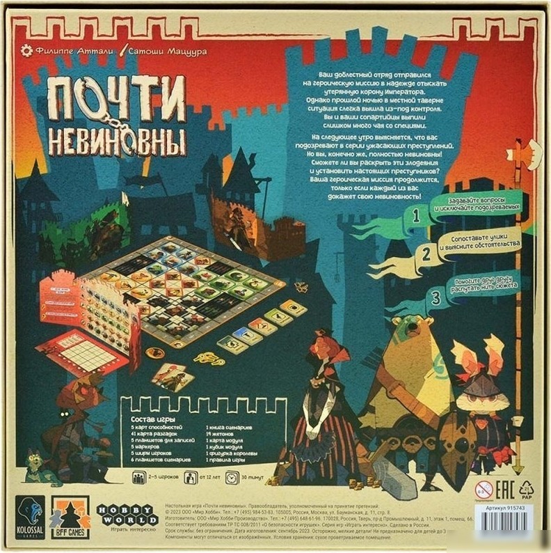 Настольная игра Мир Хобби Почти невиновны