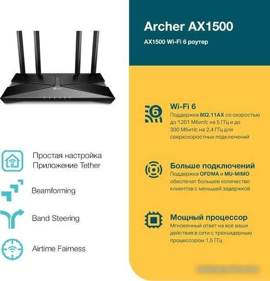 Wi-Fi роутер TP-Link Archer AX1500