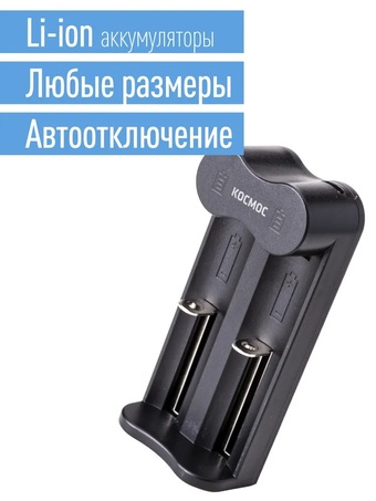 Зарядное устройство КОСМОС KOC701USB