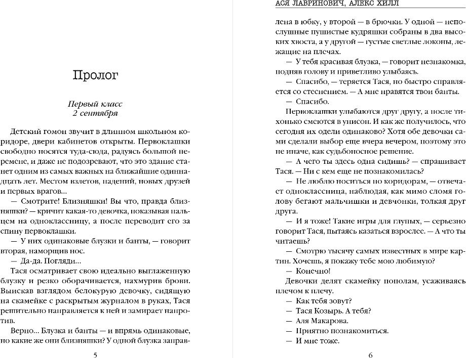 Книга издательства Like book. Худшие подруги, мягкая обложка (Лавринович Ася, Хилл Алекс)