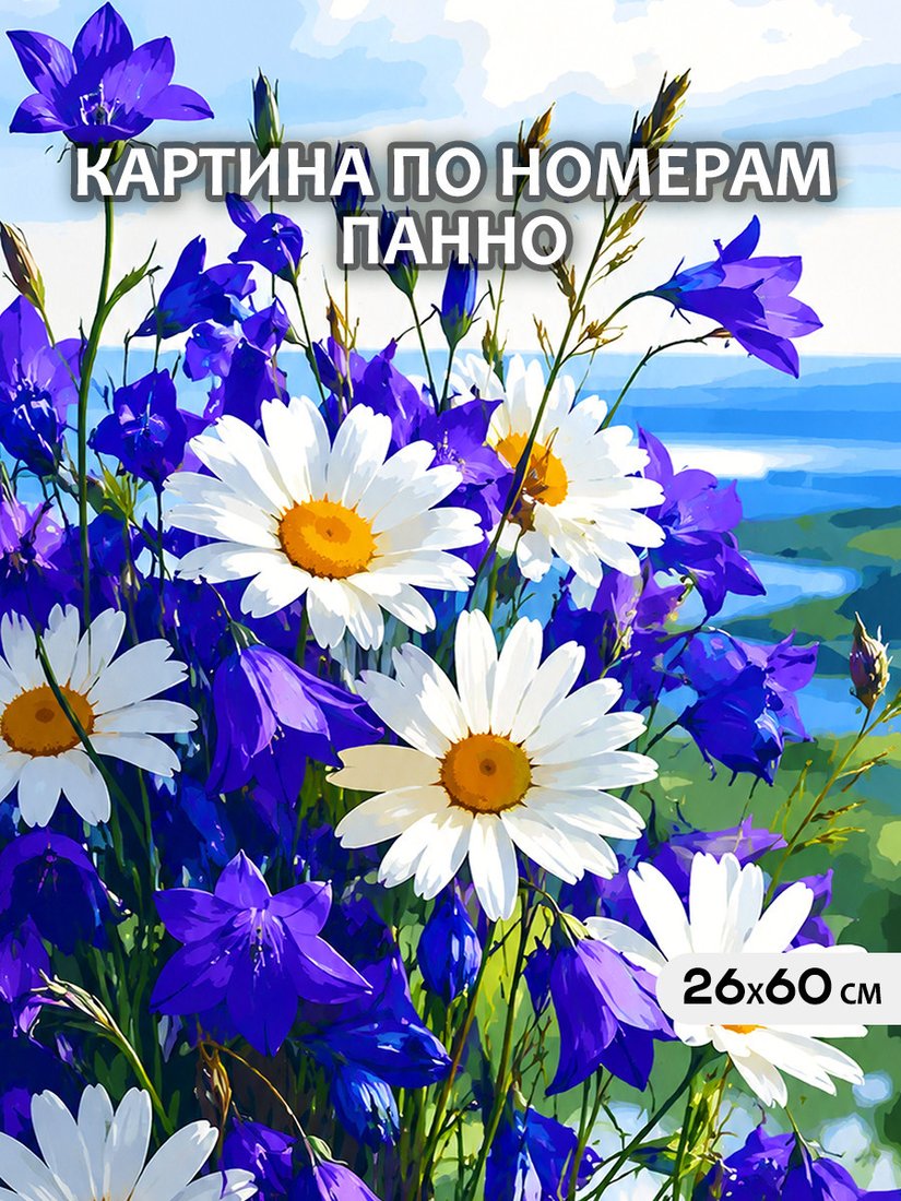 Картина по номерам Молли Полевые цветы 26x60 HRM0126