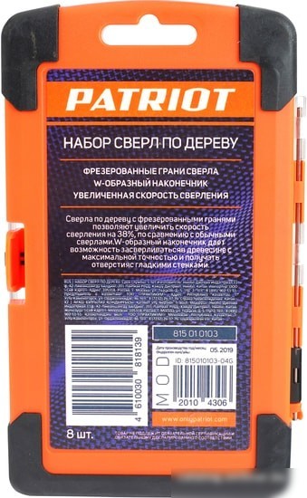 Набор оснастки Patriot 815010103 (8 предметов)